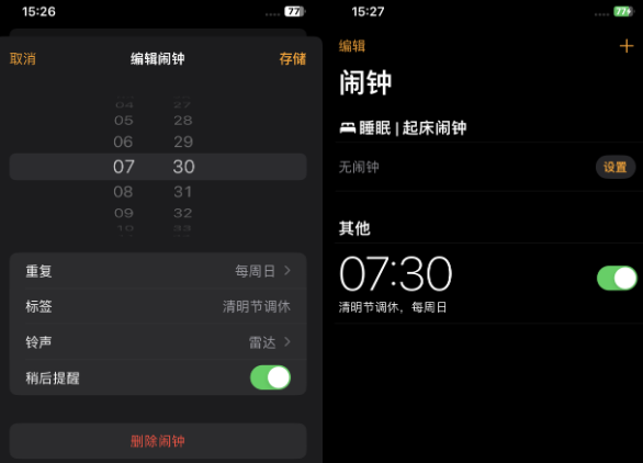 许昌苹果客服维修咨询分享调休时iPhone闹钟不响怎么办 