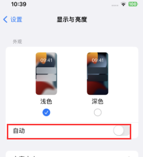 许昌苹果15服务店分享iPhone15无法关闭深色模式怎么办 