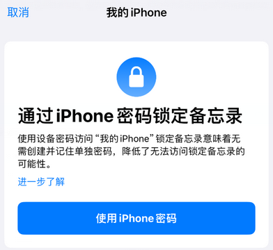 许昌apple维修分享iPhone锁定备忘录的两种方式 