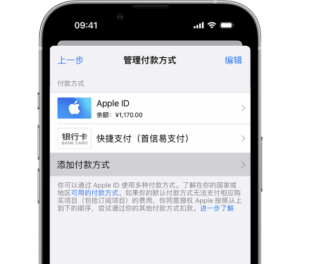 许昌苹果维修服务中心如何通过家人共享更改iPhone付款方式 