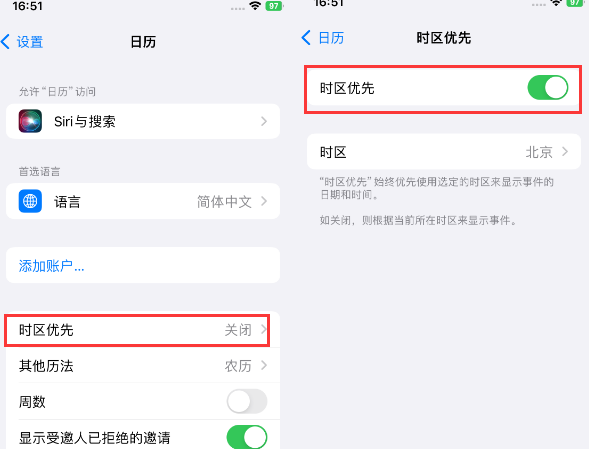 许昌苹果15维修站分享iPhone15日历如何设定时区优先 