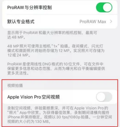 许昌apple服务iPhone15Pro/ProMax如何使用录制空间视频功能 