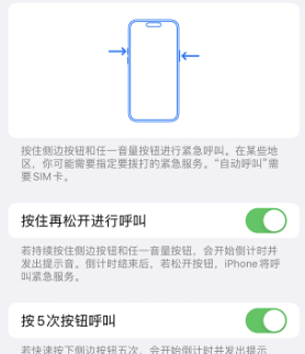 许昌苹果14维修站分享iPhone14如何使用SOS紧急联络 