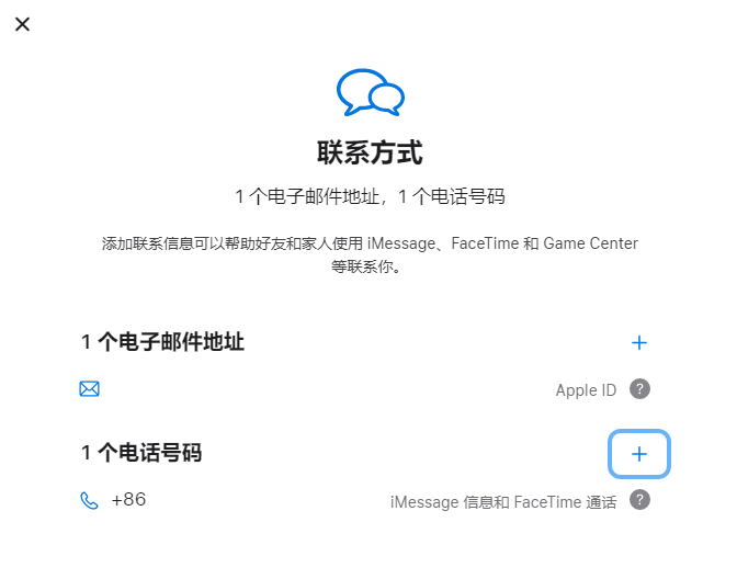 许昌iPhone维修分享用户换手机号后需要重新注册AppleID吗 