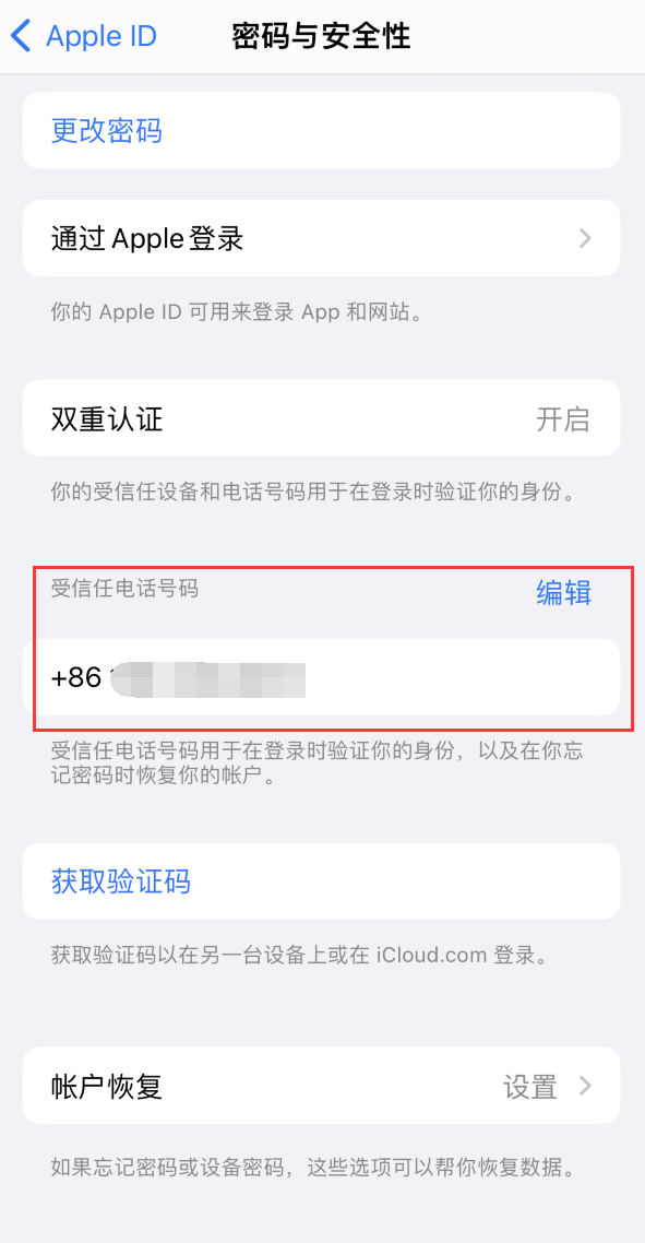 许昌iPhone维修服务如何设置提示手机号码并未与此手机关联 