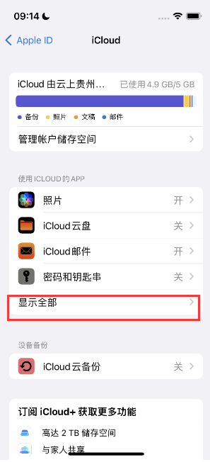 许昌apple维修分享AppleMusic音乐库里出现了别人的歌单怎么办 